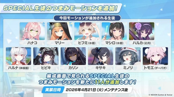 【ブルアカ】FOX小隊限定ガチャ「ニコ（★3）」「クルミ（★3）」イベント配布「オトギ（★1）」