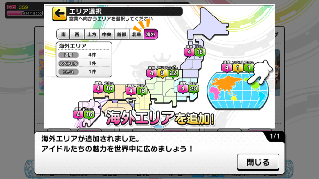 デレステ 海外営業でこんなに友情ポイントもらえるの知らなかったのでして 本田未央ちゃん応援まとめ速報 デレステ 海外営業でこんなに友情ポイントもらえるの知らなかったのでして 本田未央ちゃん応援まとめ速報