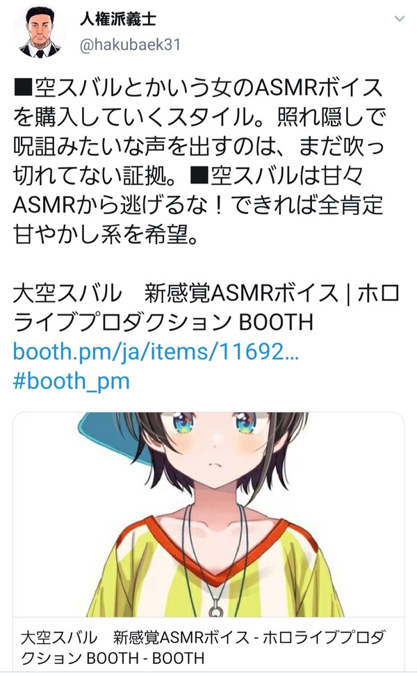 悲報 ホロライブの大空スバルさんのファン 顔バレを煽った弟を殴ってしまう 本田未央ちゃん応援まとめ速報