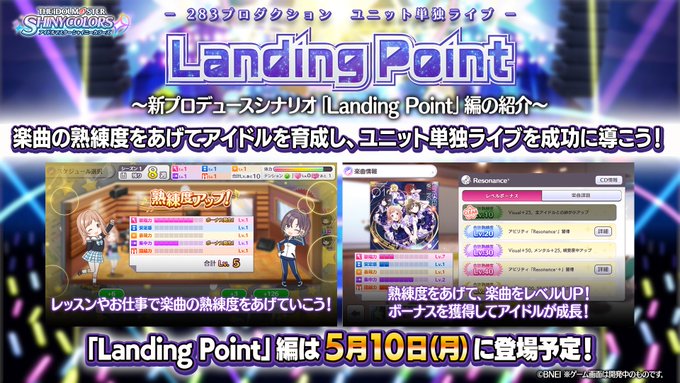 シャニマス 新プロデュースシナリオ Landing Point を紹介ツイート 本田未央ちゃん応援まとめ速報