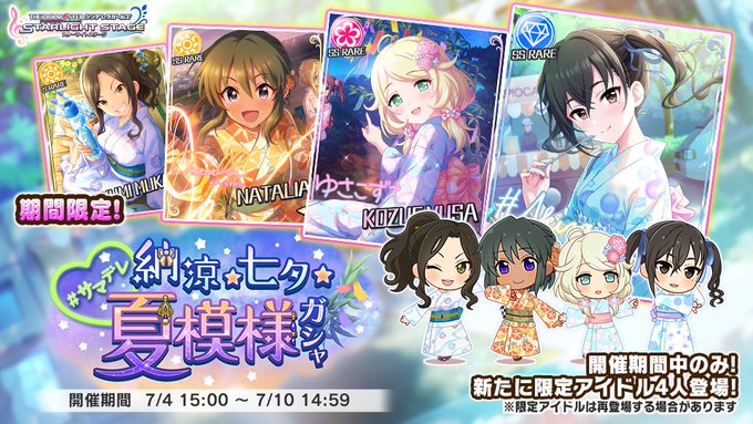 デレステさんの七夕ガチャ スキルもメンツも酷すぎる 本田未央ちゃん応援まとめ速報 デレステさんの七夕ガチャ スキルもメンツも酷すぎる 本田未央ちゃん応援まとめ速報