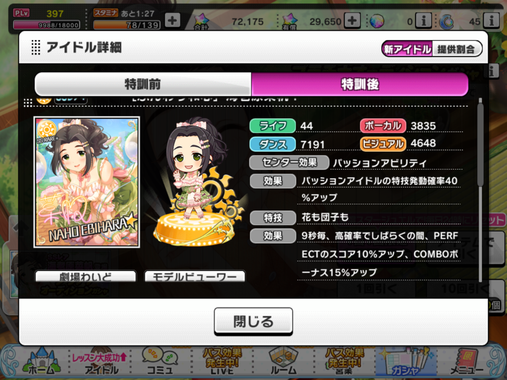 デレステ 最強コーディネイト 海老原菜帆 スコアランキングと金トロに影響を与えてロールバックされそう 本田未央ちゃん応援まとめ速報