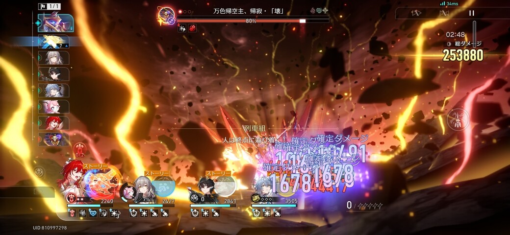 Screenshot_20260818_023156_HonkaiStarRail