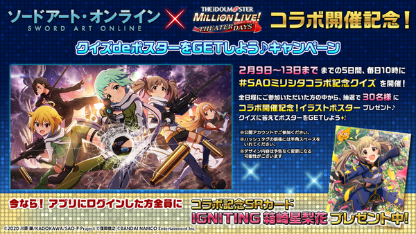 idol_million_bnr_SAOcollabo_01_クイズCP