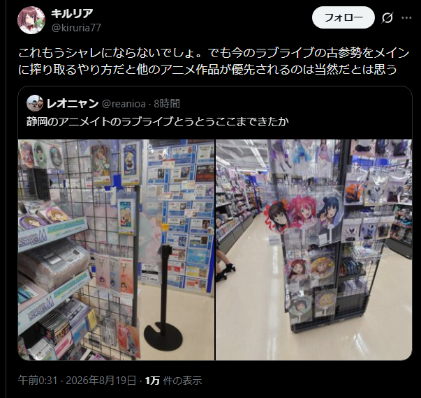 【爆笑】アニメイトのラブライブコーナー、棚の壁部分だけになる