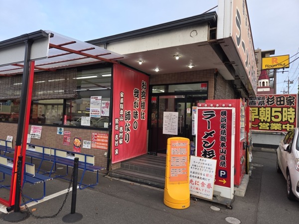 ベイブ/杉田屋千葉本店に行く