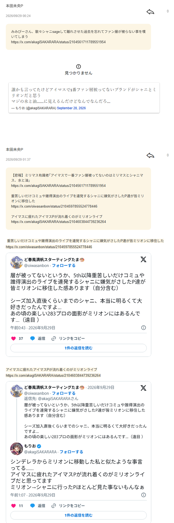 ミリP「ミリオンは52人方クラｗ」カラス「だから上っ面だけで薄っぺらいあんたらとシャニは合わないんですよ。方クラは一見入門用に見えてシャニの文脈に全然繋がらない」