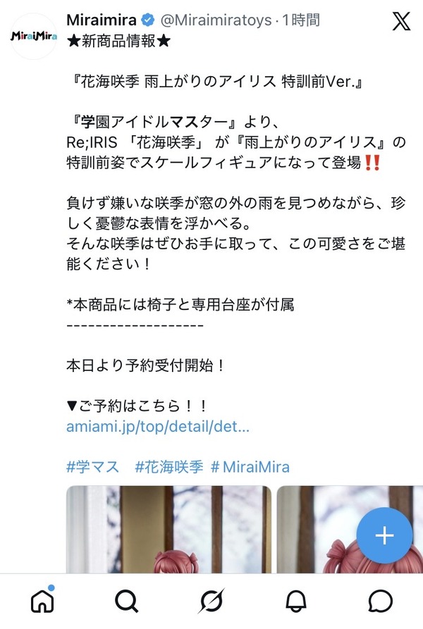 【朗報】学園アイドルマスター、1番人気キャラがフィギュア化wwwwwwwwwwwwwwwwwwww