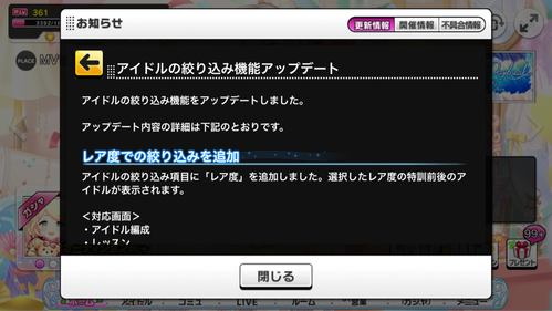 デレステ レア度での絞り込みを追加 スターレッスン重複アイドルのみ表示の神機能を追加 本田未央ちゃん応援まとめ速報 デレステ レア度での絞り込みを追加 スターレッスン重複アイドルのみ表示の神機能を追加 本田未央ちゃん応援まとめ速報