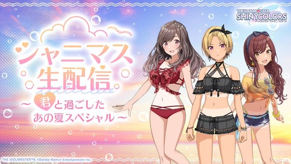 【シャニマス】高山配信、謎に12時開始！スレスパ実装！配信番組『君と過ごしたあの夏スペシャル』