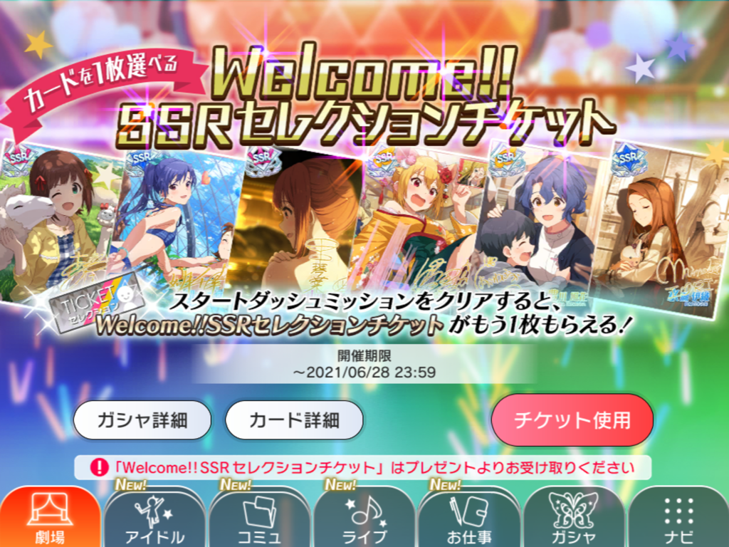 朗報 ミリオンライブさん 14日間で期限が切れるスカチケの使用期限を明示しない不具合発生中 本田未央ちゃん応援まとめ速報