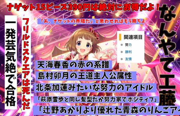 「辻野あかりより優れた青森のりんごアイドル」