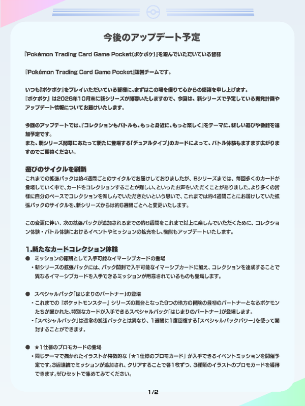 【悲報】ポケポケ、サービス縮小へ⋯毎月新パックが6週間に一回に