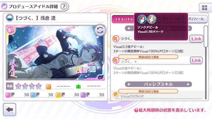 シャニマス 限定2周目浅倉透さん シャニマスで初めて審査員にダメージを与えるアイドルになる 本田未央ちゃん応援まとめ速報