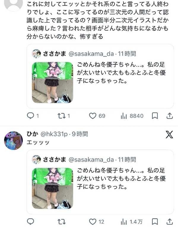 【悲報】なんか臭そうな冬優子…炎上