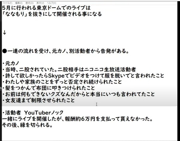 朗報 すとぷりのななもりさん 3人目の浮気が暴露される模様 本田未央ちゃん応援まとめ速報