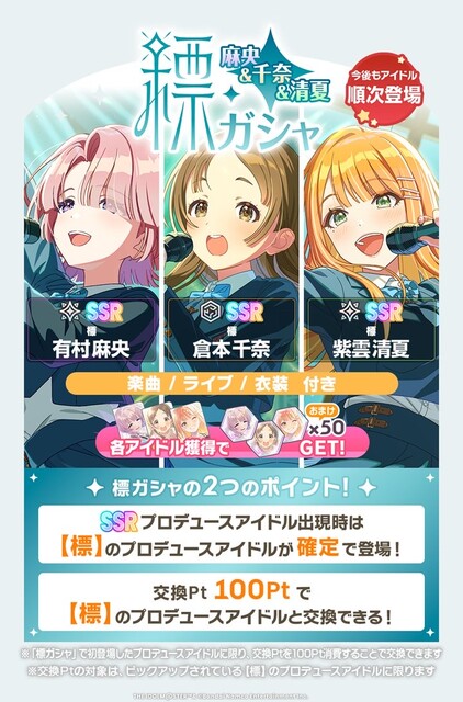 【悲報】学マスの新ガチャで登場するキャラクター、全キャラ不人気という異常事態へ