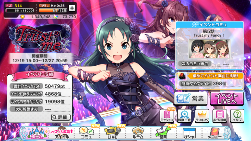 デレステ Trust Me ボーダー 本田未央ちゃん応援まとめ速報