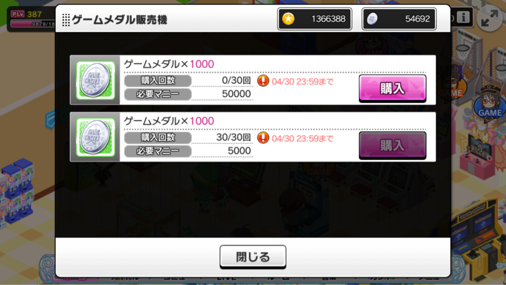 デレステ 今日更新日だけどゲーセンのメダル上限まで稼いで交換した 本田未央ちゃん応援まとめ速報 デレステ 今日更新日だけどゲーセンのメダル上限まで稼いで交換した 本田未央ちゃん応援まとめ速報
