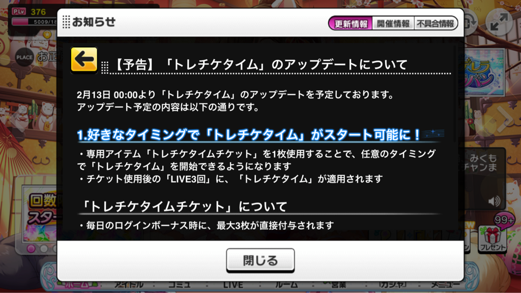 デレステ トレチケタイム廃止 トレチケタイムチケットを実装 本田未央ちゃん応援まとめ速報 デレステ トレチケタイム廃止 トレチケタイムチケットを実装 本田未央ちゃん応援まとめ速報