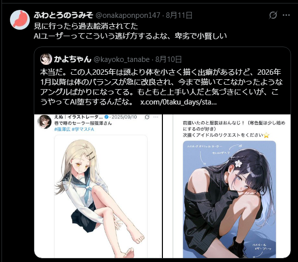 ラブライブ・アイマス絵師、指18本のフライドポテトみたいなイラストを投稿して生成AI使用ではないかと話題に