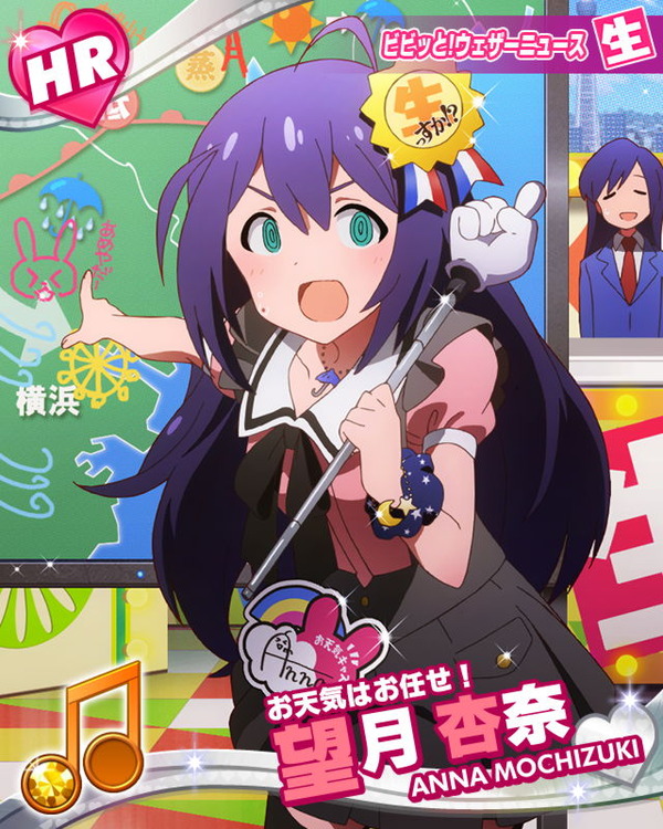 にぎやか天気予報 望月杏奈