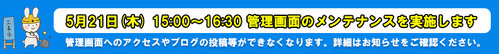 banner_maintenance_0521