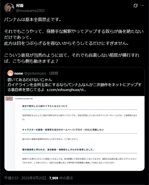 バンナムのプロデューサーさん、Twitter民の解釈にブチギレ「バンナムは二次創作は基本全面禁止です。自粛しない態度が横行すればこちら側も動きますよ？」