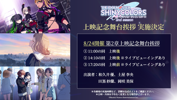 2nd-season0824舞台挨拶