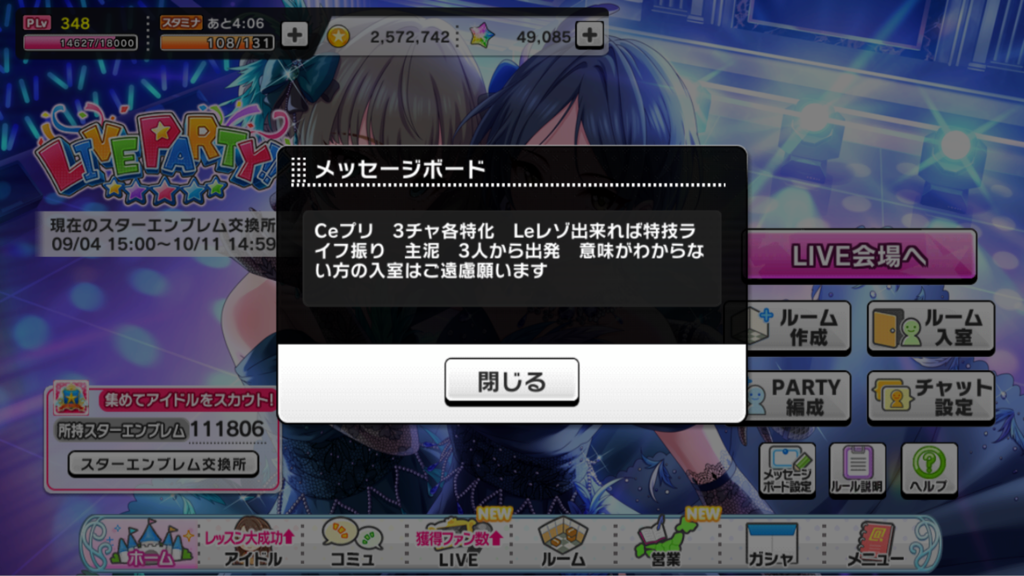デレステ Ceプリンセス Leレゾナンス 特化3チャーム部屋が主流らしい 協力部屋 本田未央ちゃん応援まとめ速報