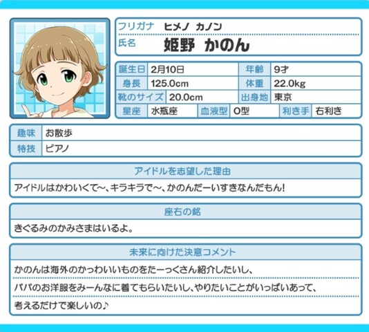 【SideM】姫野かのん役の村瀬歩さんの降板、予想の100倍炎上