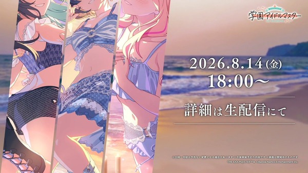 【学マス】新ガシャシリーズ 第１弾 水着ガシャ開催決定！【火消し】
