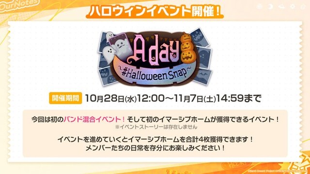 バンドリアワーノーツ、せっかくのバンド混合イベントでイベストなし