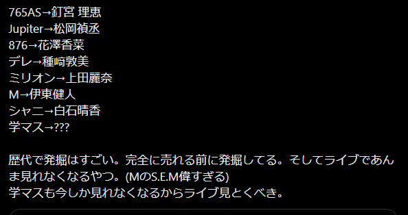 アイマスは声優を完全に売れる前に発掘しててすごい。俺すごい