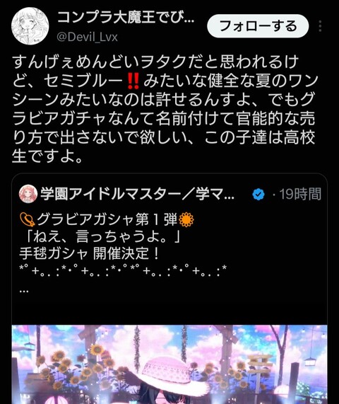 【学マス】女さん「学マスアイドルちゃんにそんな仕事させたくない」本当にP気取りになってるやつとじゃ 意見合わないんだろうな