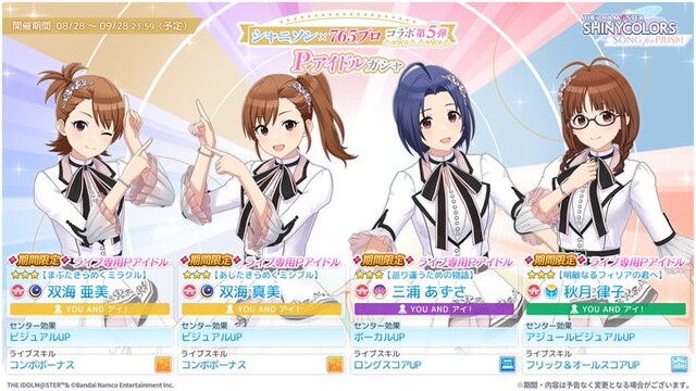 【姥捨山】765プロコラボ第5弾 「秋月 律子」「三浦 あずさ」「双海 亜美」「双海 真美」が泥舟からシャニソンに栄転！