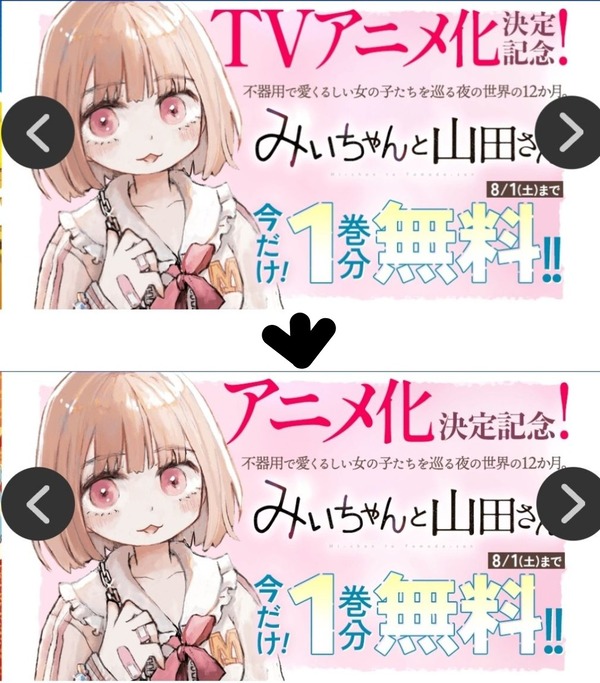 【悲報】みいちゃん、テレビアニメじゃなくなる😭