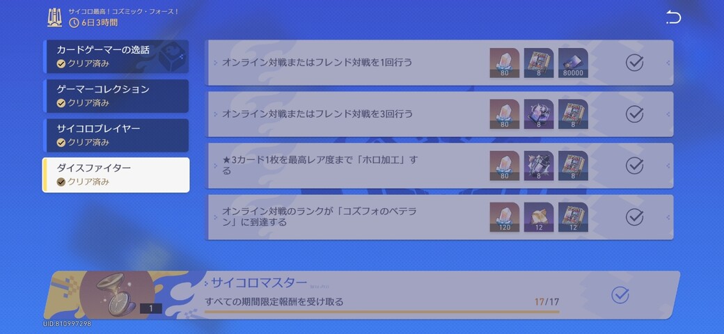 Screenshot_20260317_010711_HonkaiStarRail