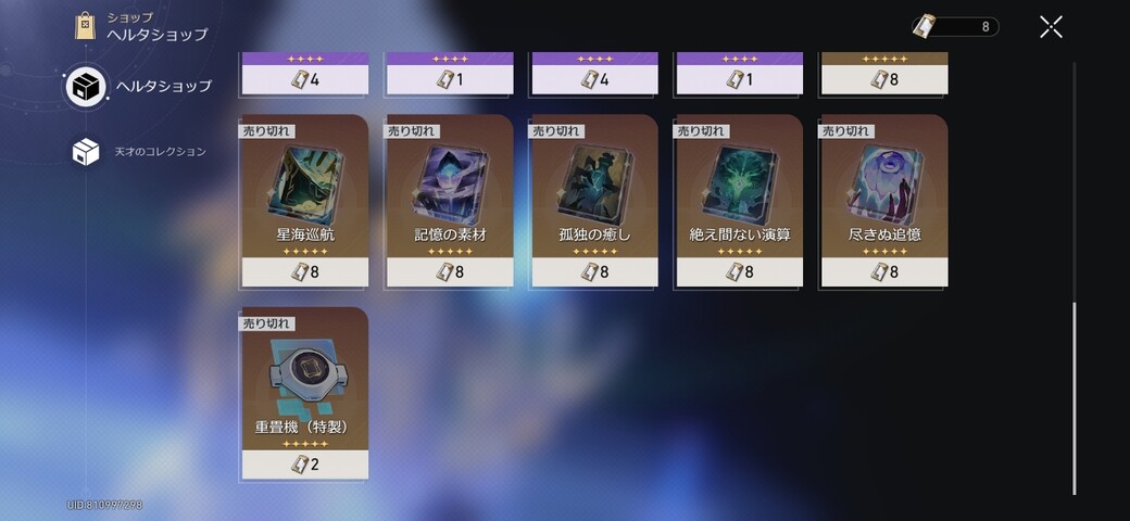 Screenshot_20260213_125955_HonkaiStarRail