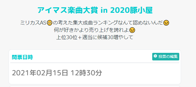 最終結果 アイマス楽曲大賞 In 結果発表 したので豚小屋楽曲大賞もやる 本田未央ちゃん応援まとめ速報 最終結果 アイマス楽曲大賞 In 結果発表 したので豚小屋楽曲大賞もやる 本田未央ちゃん応援まとめ速報