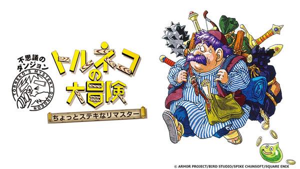 【悲報】トルネコの大冒険リマスター、公式サイト削除ｗｗｗバグ＆大改悪でゲームにならず炎上中