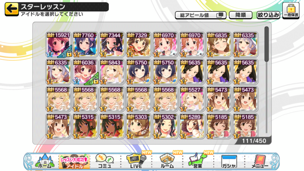 デレステ レア度での絞り込みを追加 スターレッスン重複アイドルのみ表示の神機能を追加 本田未央ちゃん応援まとめ速報