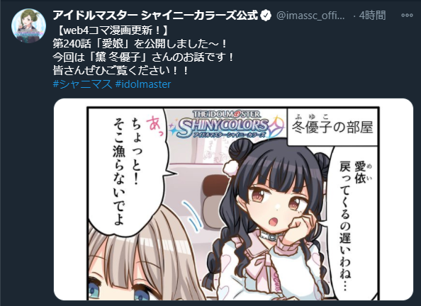 シャニマス ギミー君4コマ第240話 愛娘 本田未央ちゃん応援まとめ速報 シャニマス ギミー君4コマ第240話 愛娘 本田未央ちゃん応援まとめ速報