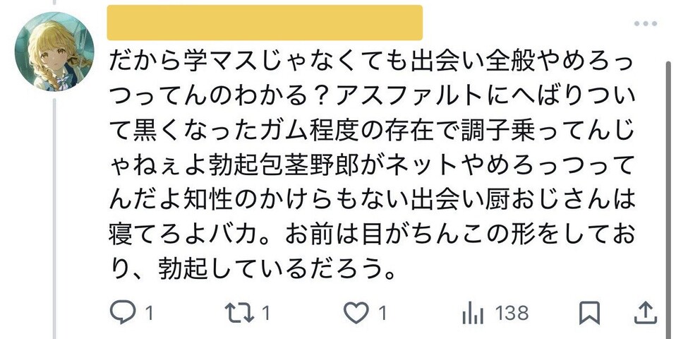 出会い厨に厳しい藤田ことね