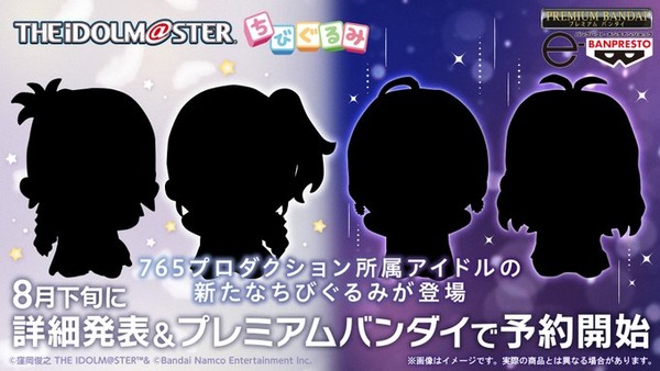 【アイマス】765プロダクション所属アイドルの #ちびぐるみ が4体新登場！　上位15人のみの妾の子「…」
