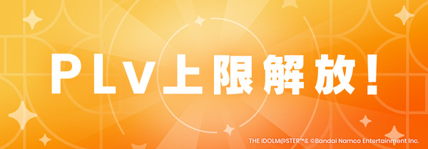 【学マス】🥺「PLv格差💢」plv90到達者7.7%で絶賛大炎上中 スレはPlv廃止論で見解一致