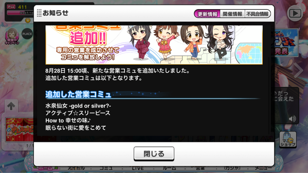 デレステ営業コミュにキングボンビー襲来 本田未央ちゃん応援まとめ速報 デレステ営業コミュにキングボンビー襲来 本田未央ちゃん応援まとめ速報