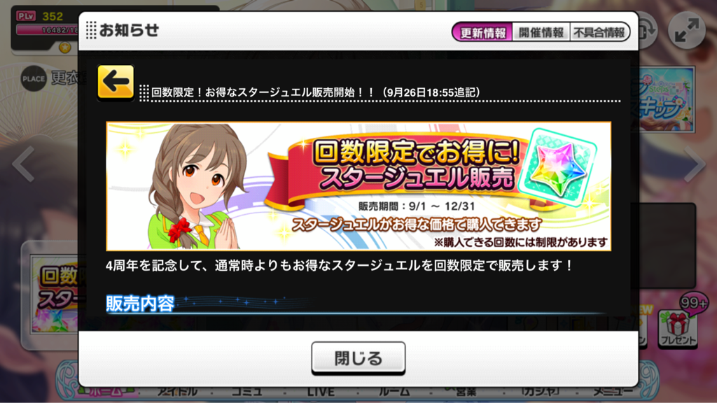 デレステ 増税に伴うスタージュエル数は据え置きで価格を改定 回数限定も増税の影響あるから余裕を持ったご購入をお願いします 本田未央ちゃん応援まとめ速報