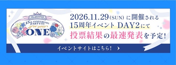 【デレマス】選挙結果はライブで発表するで～　「やめて！」