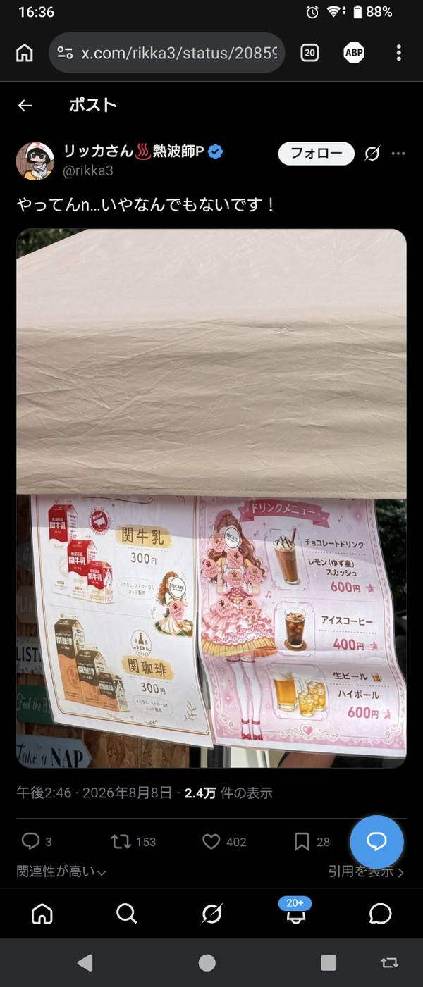 【悲報】関広見祭り、公式イラストを無断で使って一線を越えてしまう